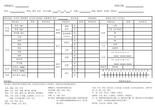 2022中小学校常规体检表(含肺结核)