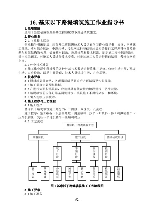 路16 基床以下路堤填筑施工作业指导书