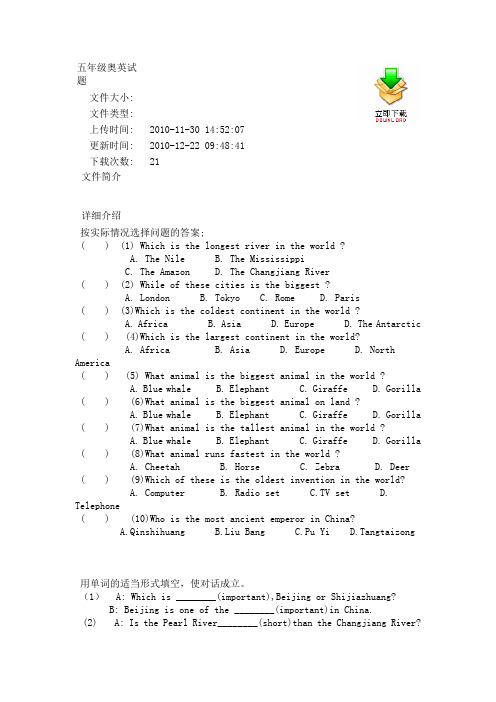 五年级奥英试题
