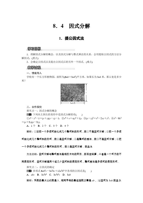 2022年沪科版数学七年级下《提公因式法》教案