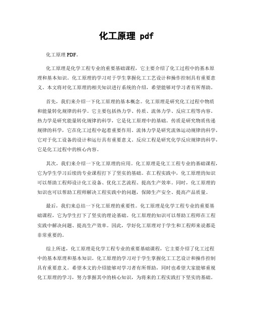 化工原理 pdf