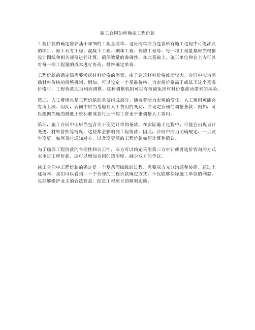 施工合同如何确定工程价款