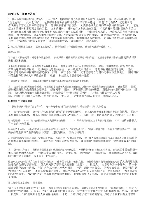 国开(中央电大)专科《基础写作》网上形考(任务一至六)试题及答案学习