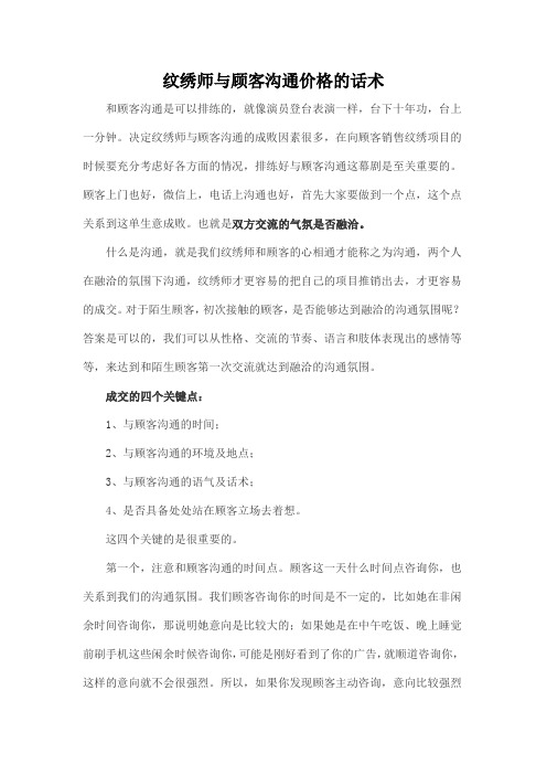 纹绣师与顾客沟通价格的话术