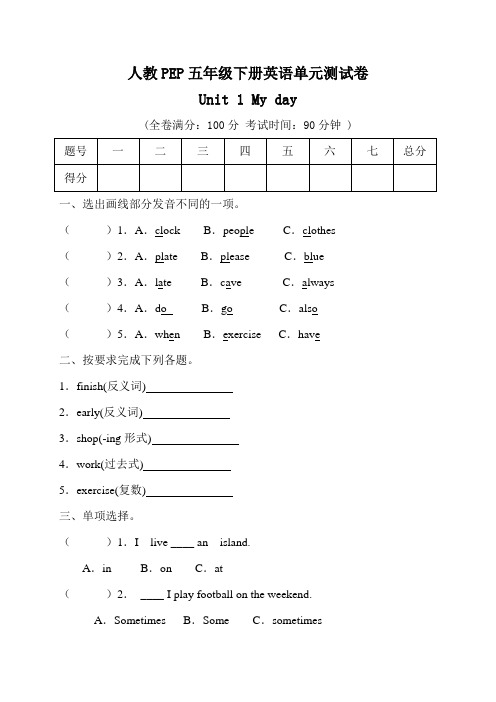 五年级下册英语第一单元Unit 1 My day达标测试(含答案)人教PEP版