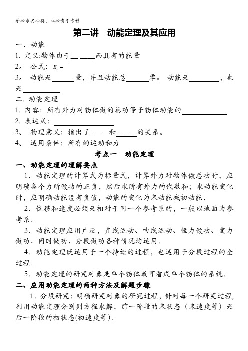 湖南省临湘一中2012届高三物理一轮复习学案：2 第6章 第2讲 动能定理及其应用