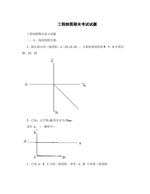 工程制图期末考试试题