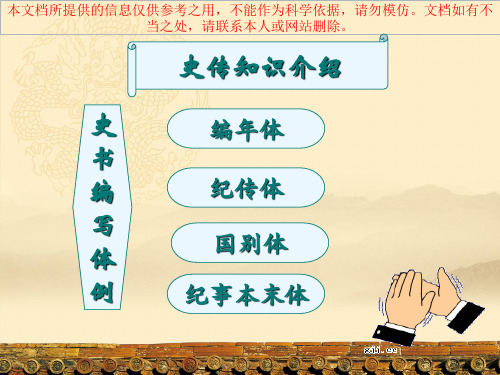 郑伯克段于鄢教学讲解培训课件