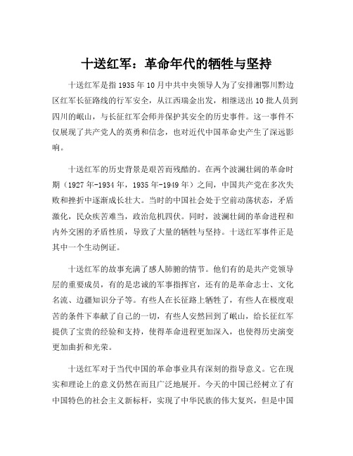 十送红军历史背景及革命故事