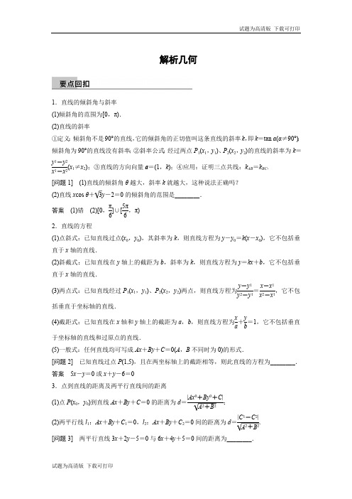 解析几何.pdf