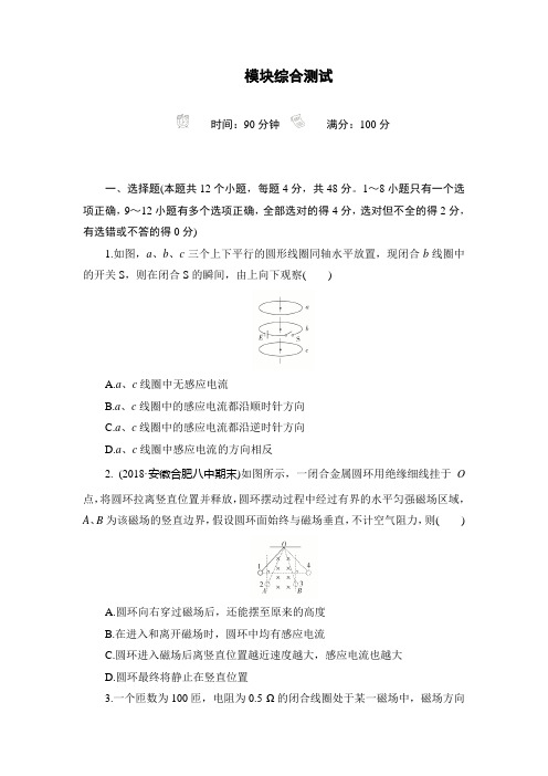 高二下学期物理人教版选修3-2第五章交变电流 模块综合测试