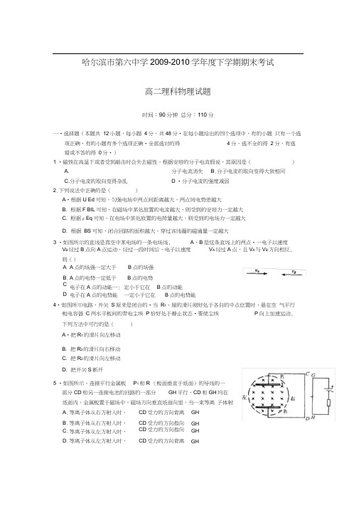 黑龙江哈六中09-10高二上学期期末考试物理