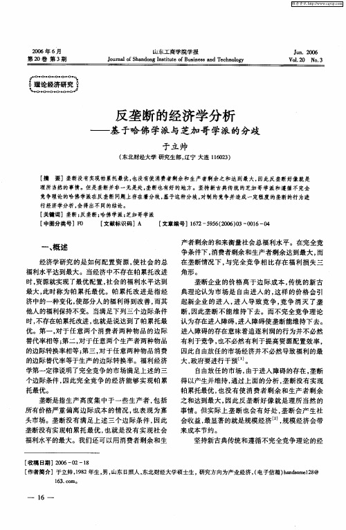 反垄断的经济学分析——基于哈佛学派与芝加哥学派的分歧