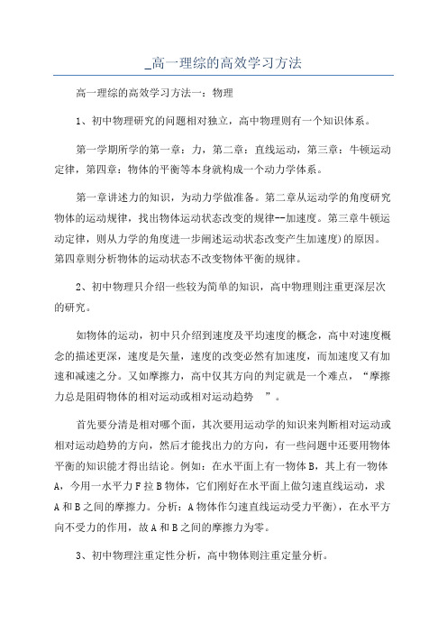 _高一理综的高效学习方法