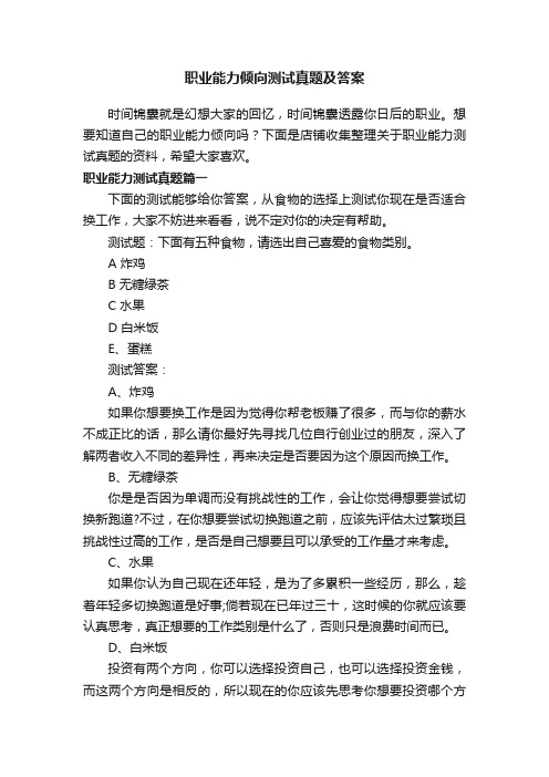 职业能力倾向测试真题及答案