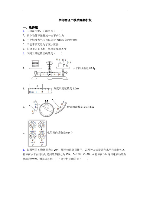 中考物理二模试卷解析版