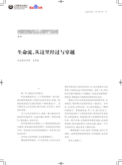 语文学习生命流从这里经过与穿越王开东