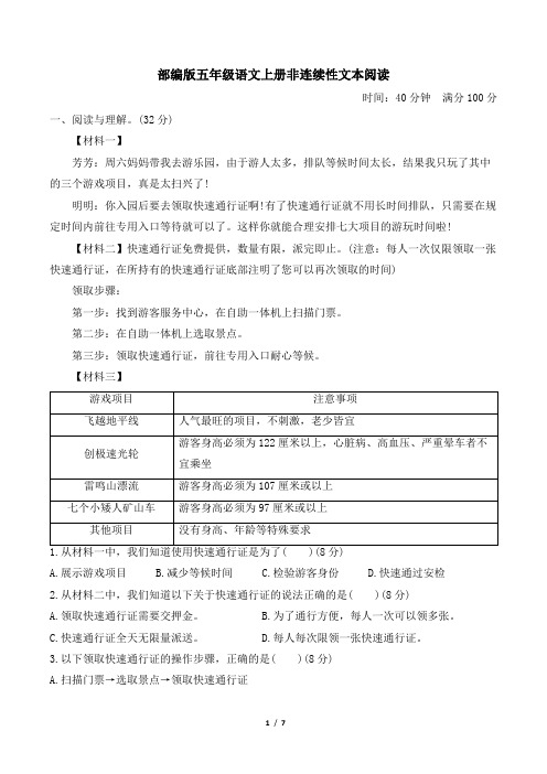 部编版五年级语文上册期末非连续性文本阅读