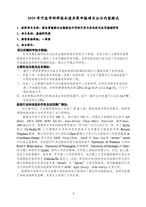 2019年宁波市科学技术进步奖申报项目公示内容格式