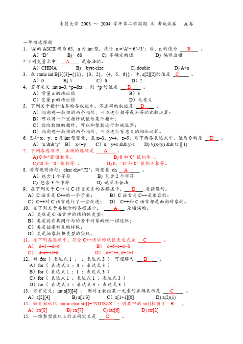 (完整版)南昌大学C++期末考试试卷(答案全)