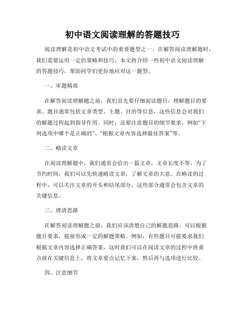 初中语文阅读理解的答题技巧