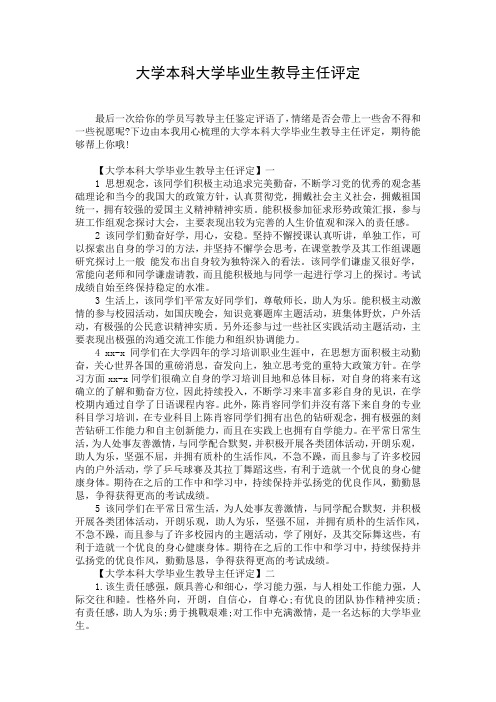 大学本科大学毕业生教导主任评定