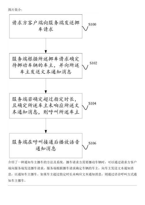 通知车主挪车的方法及系统与相关技术