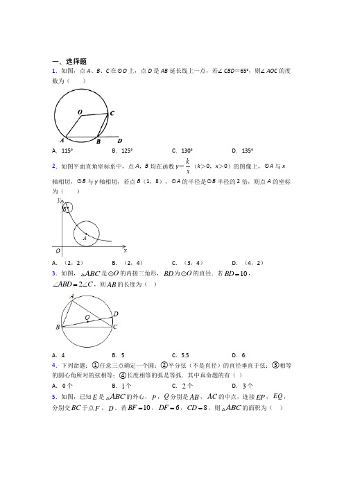 (好题)初中数学九年级数学下册第三单元《圆》检测题(含答案解析)(1)