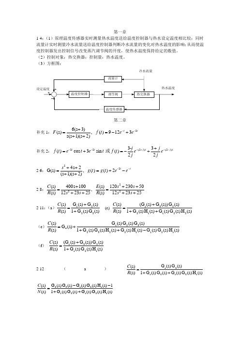 自控第五章作业参考答案