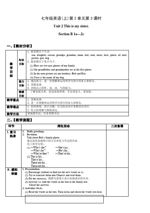 七年级英语上册-Unit 2 SectionB 第3课时 教案