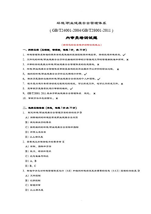 环境、安全体系内审员考试题(答案)