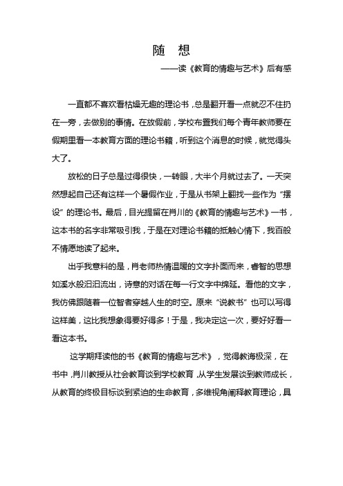 随想