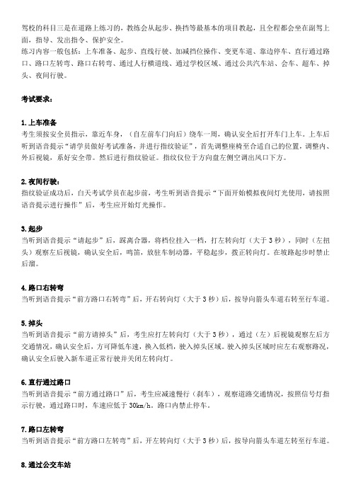 驾考科目三详细流程