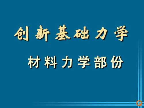 全国大学生力学竞赛-材料力学部分