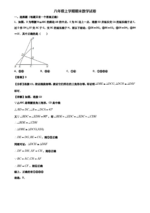 ★试卷3套精选★济南市某名校2018届八年级上学期期末复习能力测试数学试题