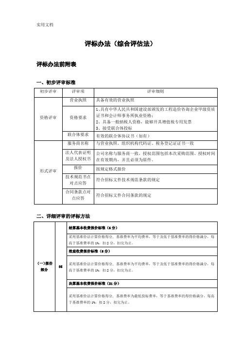 评标办法(综合评估法)