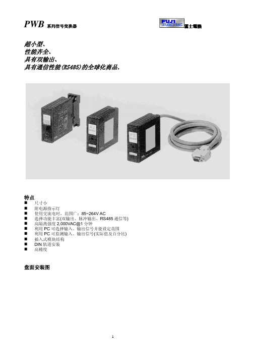 日本富士FUJI信号隔离器PWB介绍