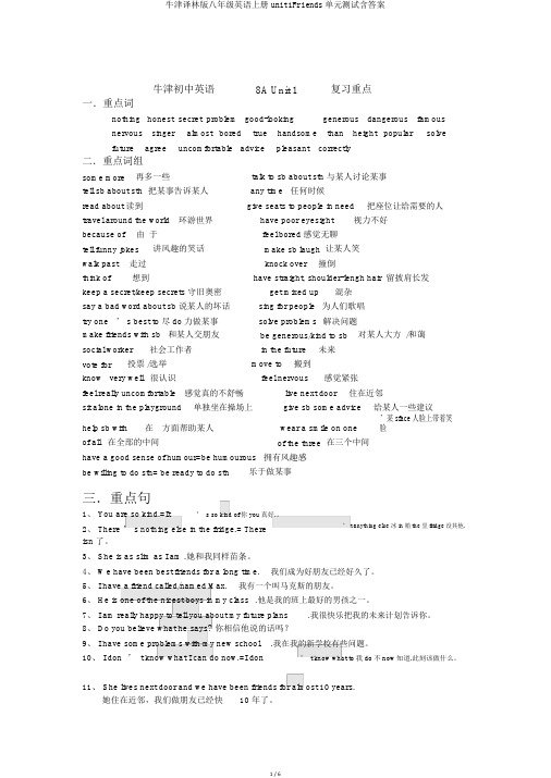 牛津译林版八年级英语上册unit1Friends单元测试含答案