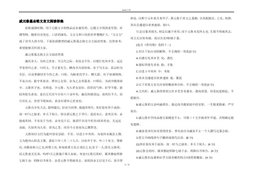 戚元鲁墓志铭文言文阅读答案