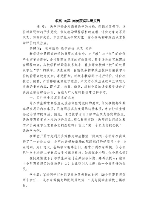 求真 向善 尚美获奖科研报告