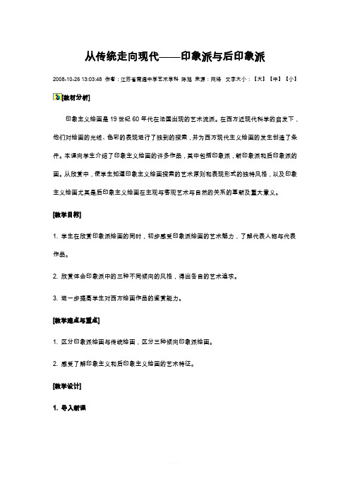 从传统走向现代——印象派与后印象派