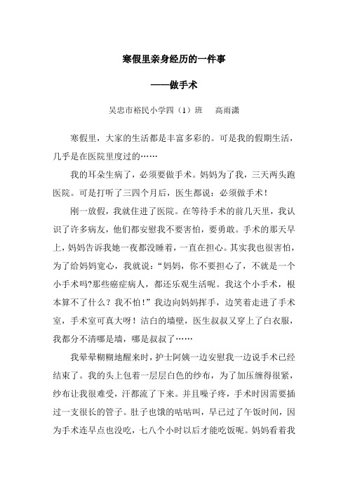 寒假里亲身经历的一件事