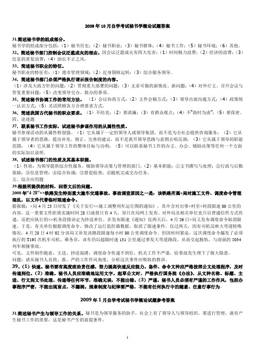 历年秘书学概论复习题
