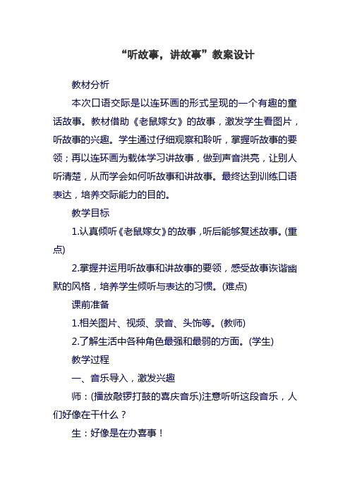 最新部编本一年级语文下册“听故事,讲故事”教学设计(精品教案)