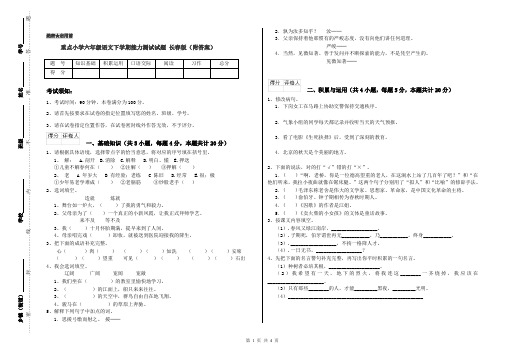 重点小学六年级语文下学期能力测试试题 长春版(附答案)