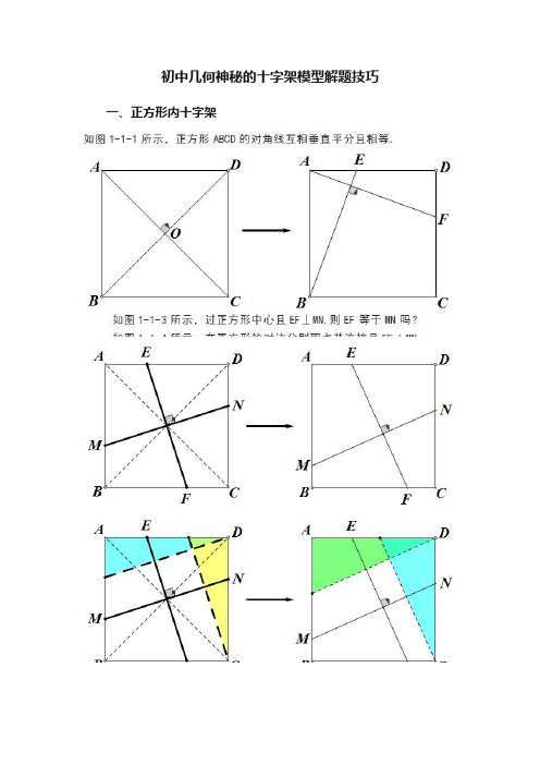 初中几何神秘的十字架模型解题技巧