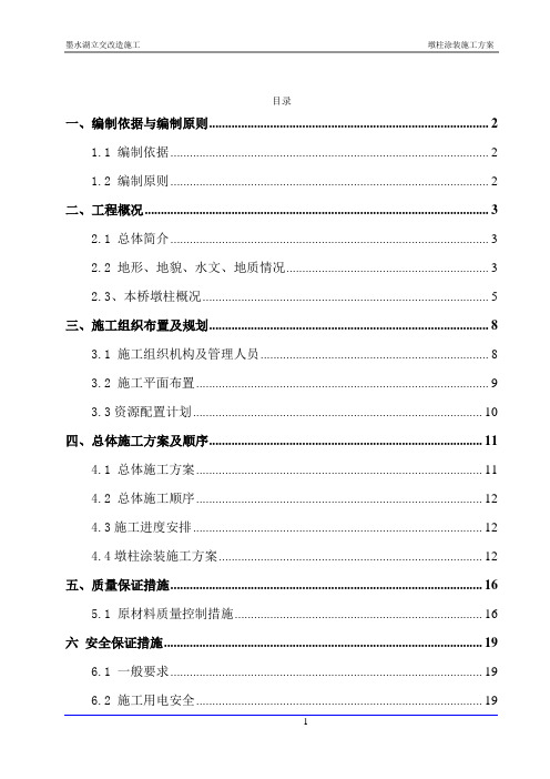 墩柱涂装施工方案