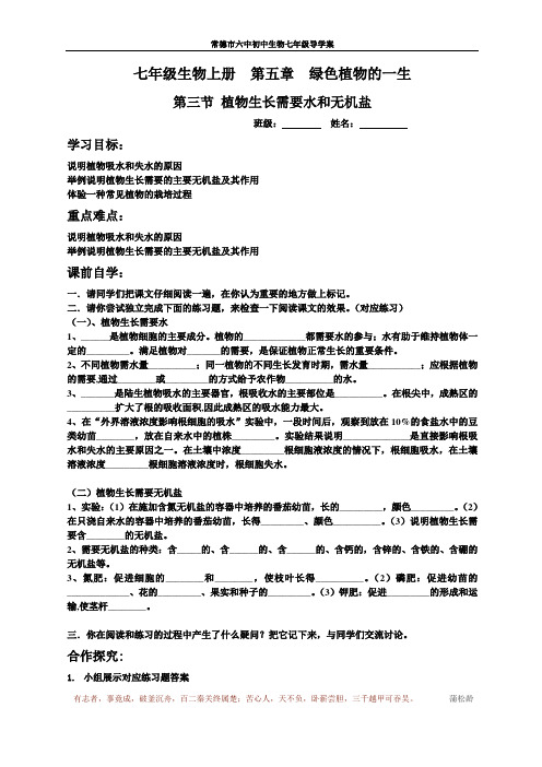 七年级生物上册  第五章 第三节 绿色植物的一生