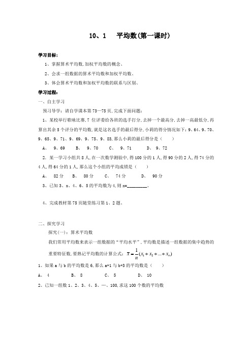 鲁教版七年级数学下册导学案：10.1 平均数(第一课时)