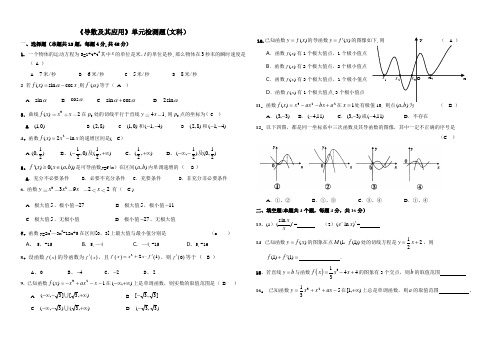 新课标人教A版选修1-1《导数及其应用》单元测试(含答案)